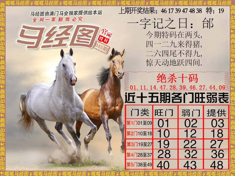 045期马经4[图]