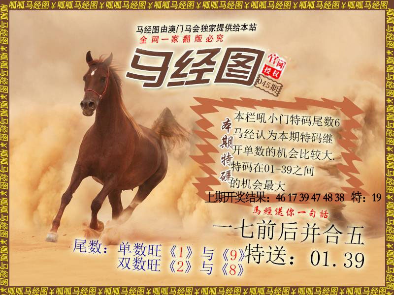 045期马经2[图]