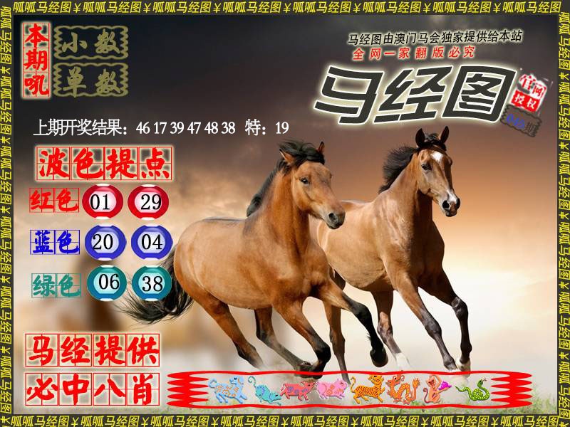 045期马经3[图]