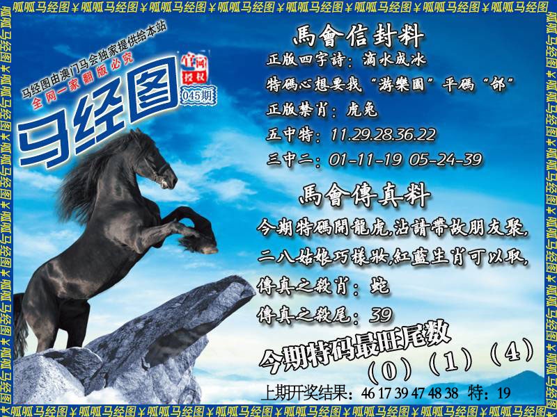 045期马经8[图]