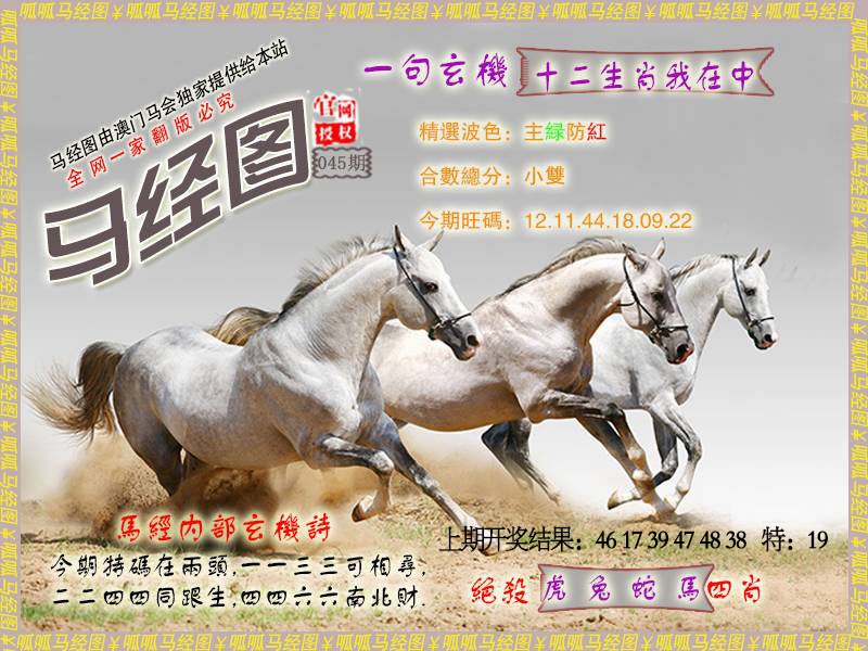 045期马经6[图]