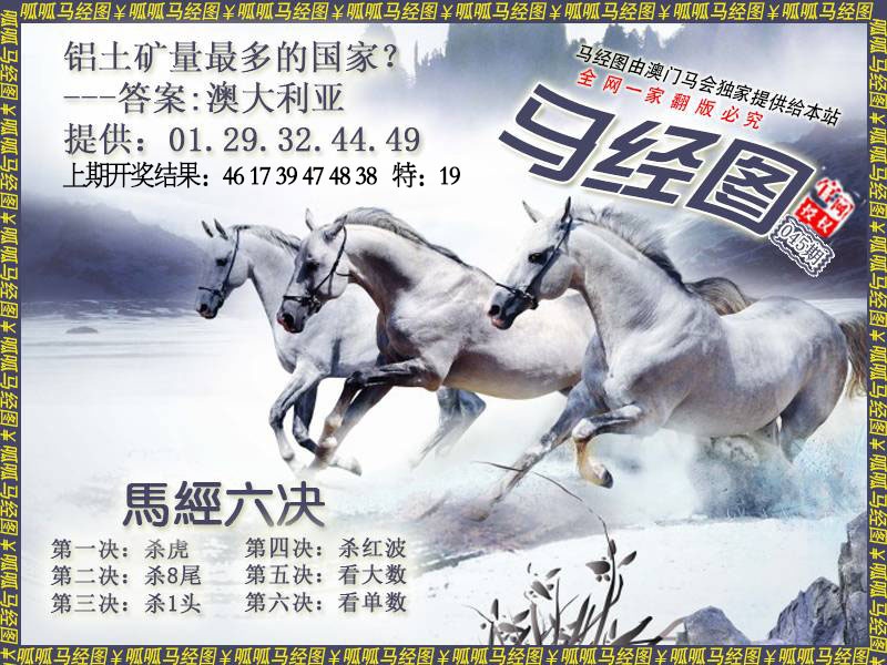 045期马经7[图]