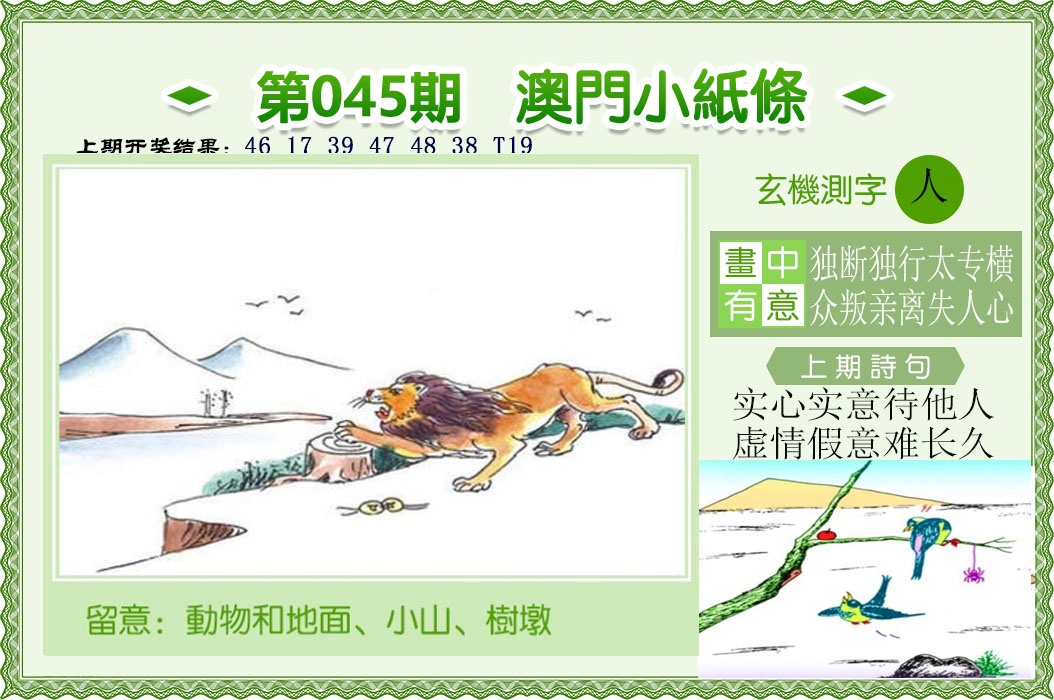 045期澳门小纸条[图]