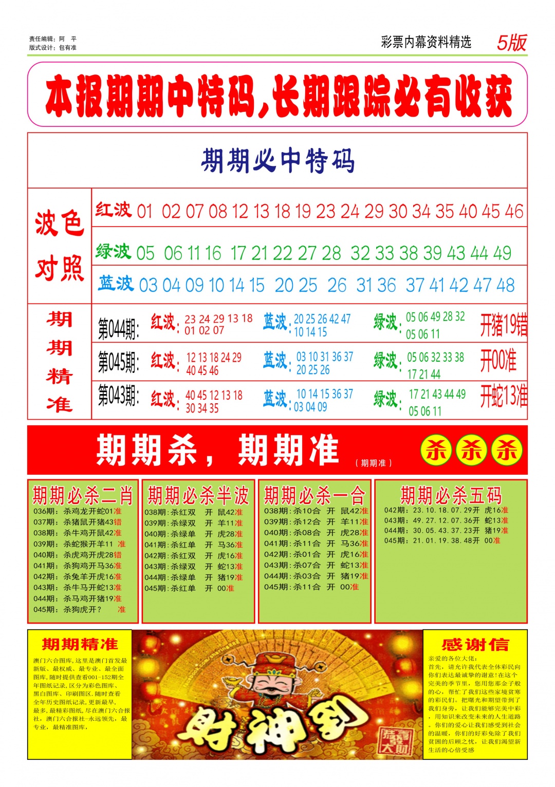 045期特码王D[图]