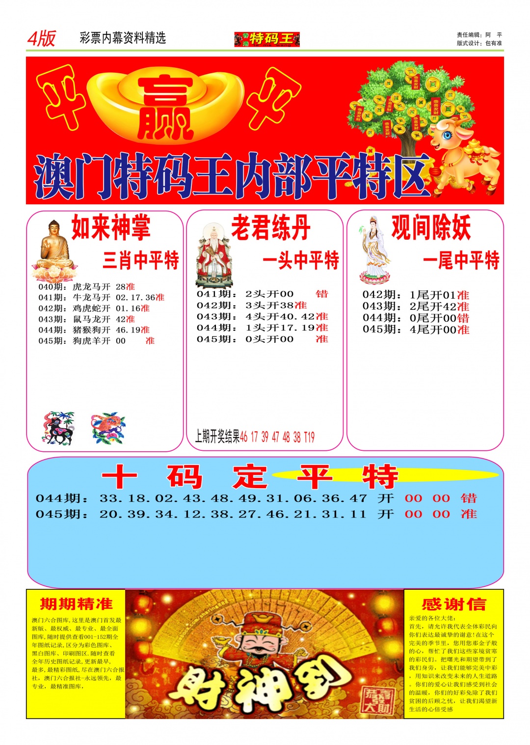 045期特码王C[图]