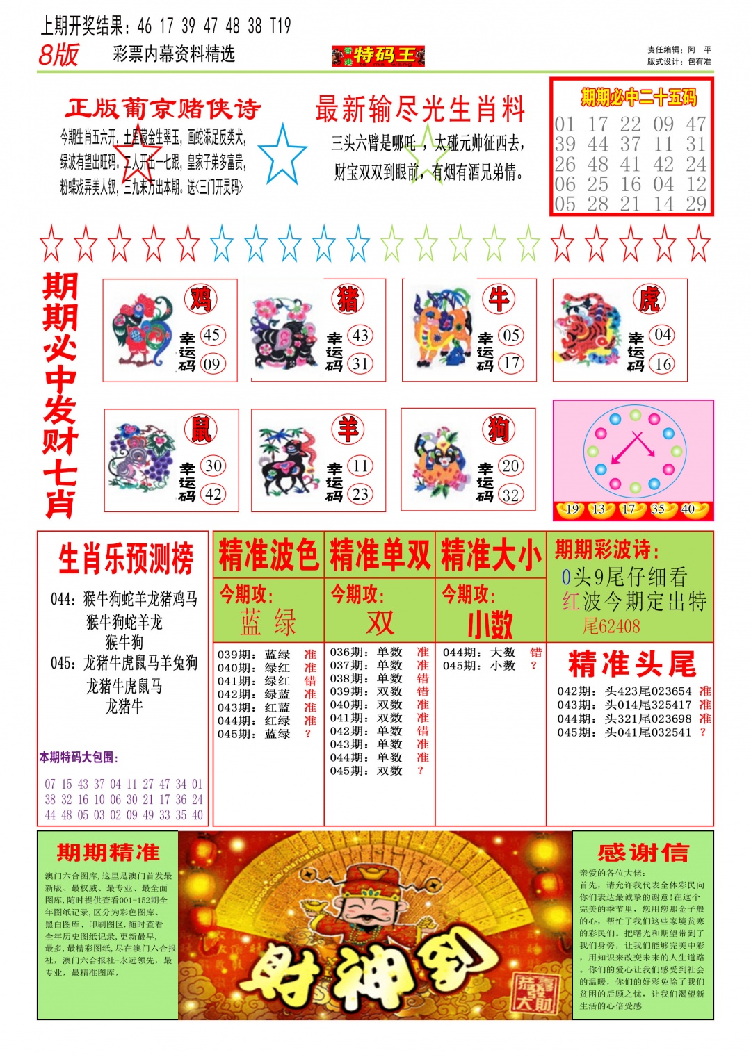 045期特码王B[图]