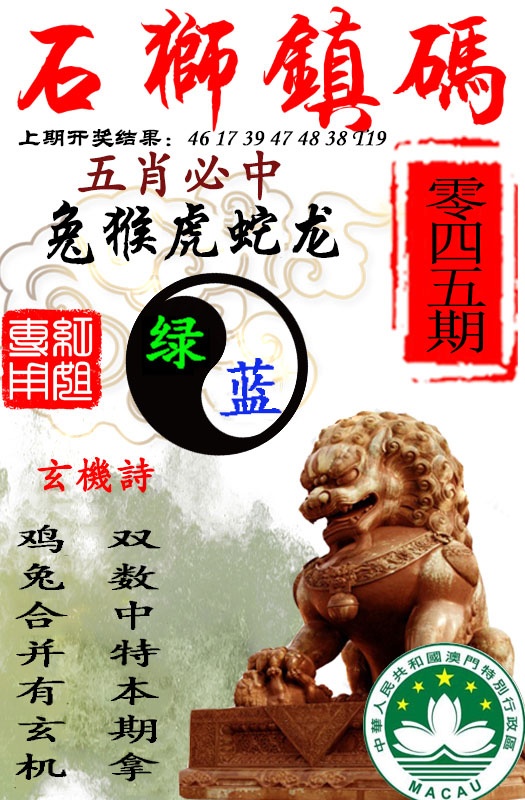 045期石狮镇码[图]