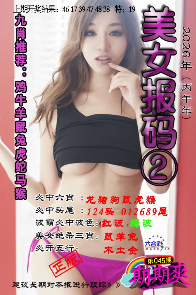 045期美女码报2[图]