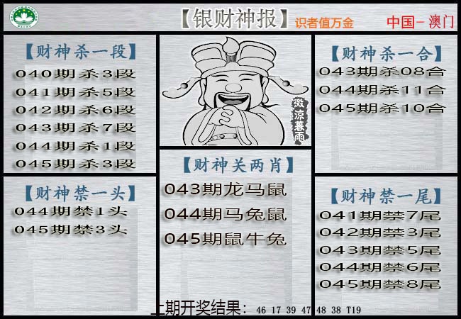 045期银财神[图]