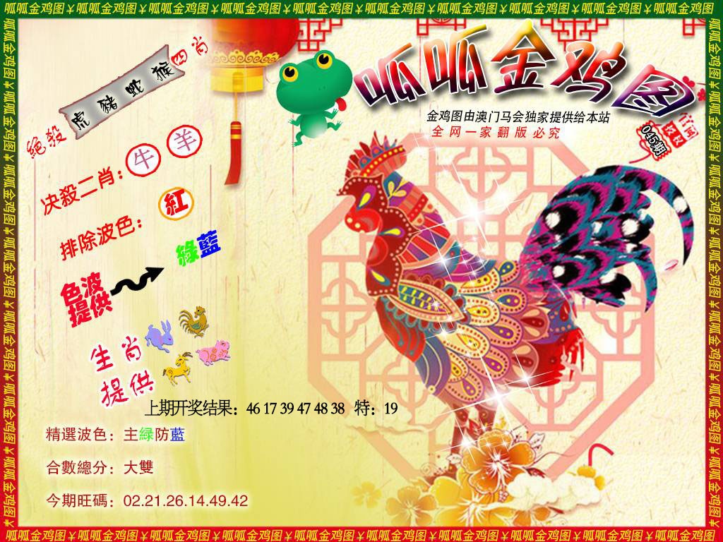045期金鸡8[图]