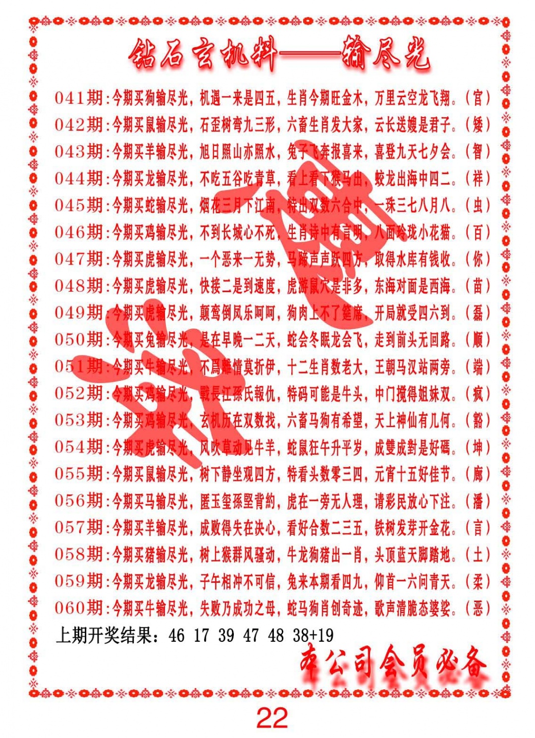 045期钻石玄机诗-输光料[图]