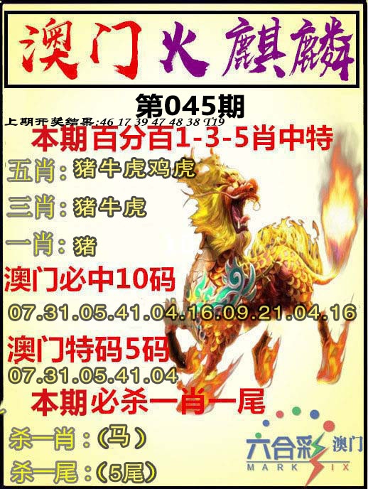045期火麒麟[图]