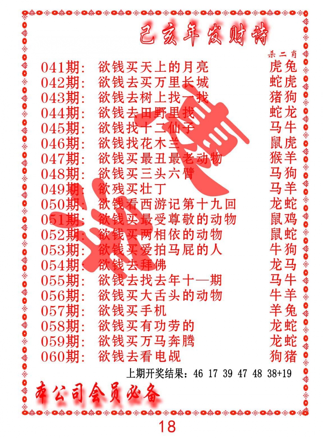 045期发财诗-AB[图]