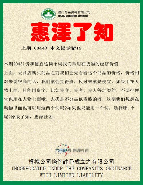 045期惠泽了知[图]