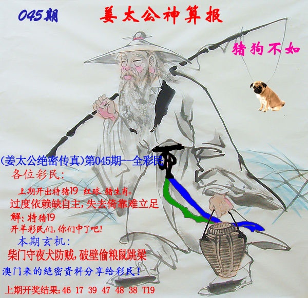 045期姜太公神算报[图]