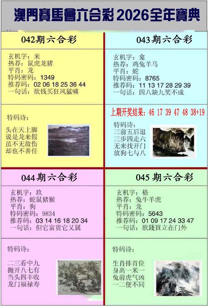 045期澳门挂牌宝典[图]