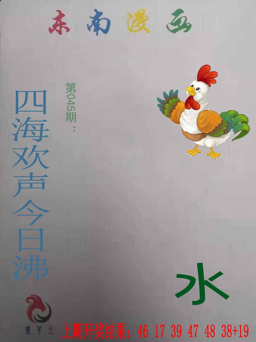 045期东南漫画[图]