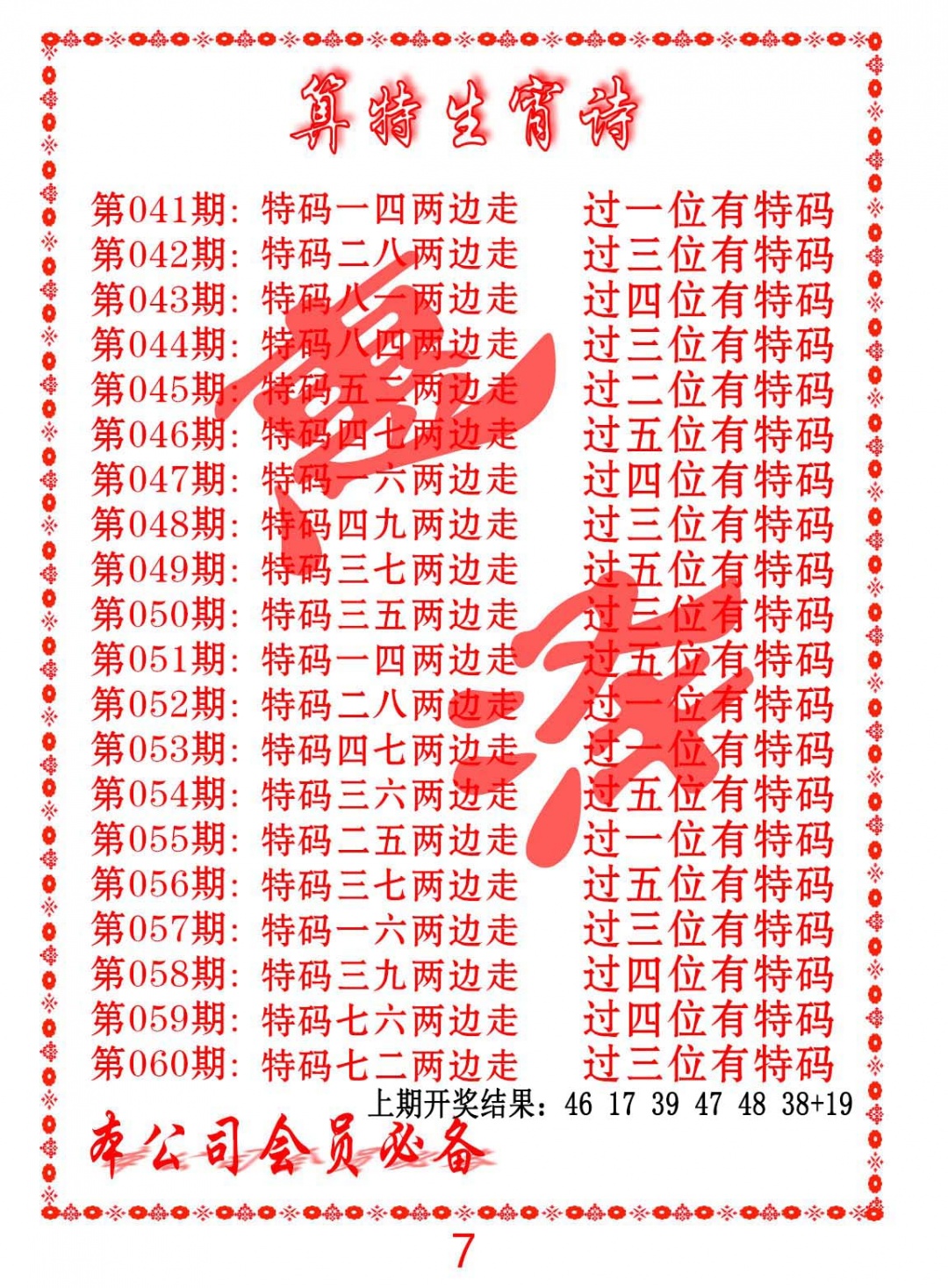 045期色彩生肖诗[图]