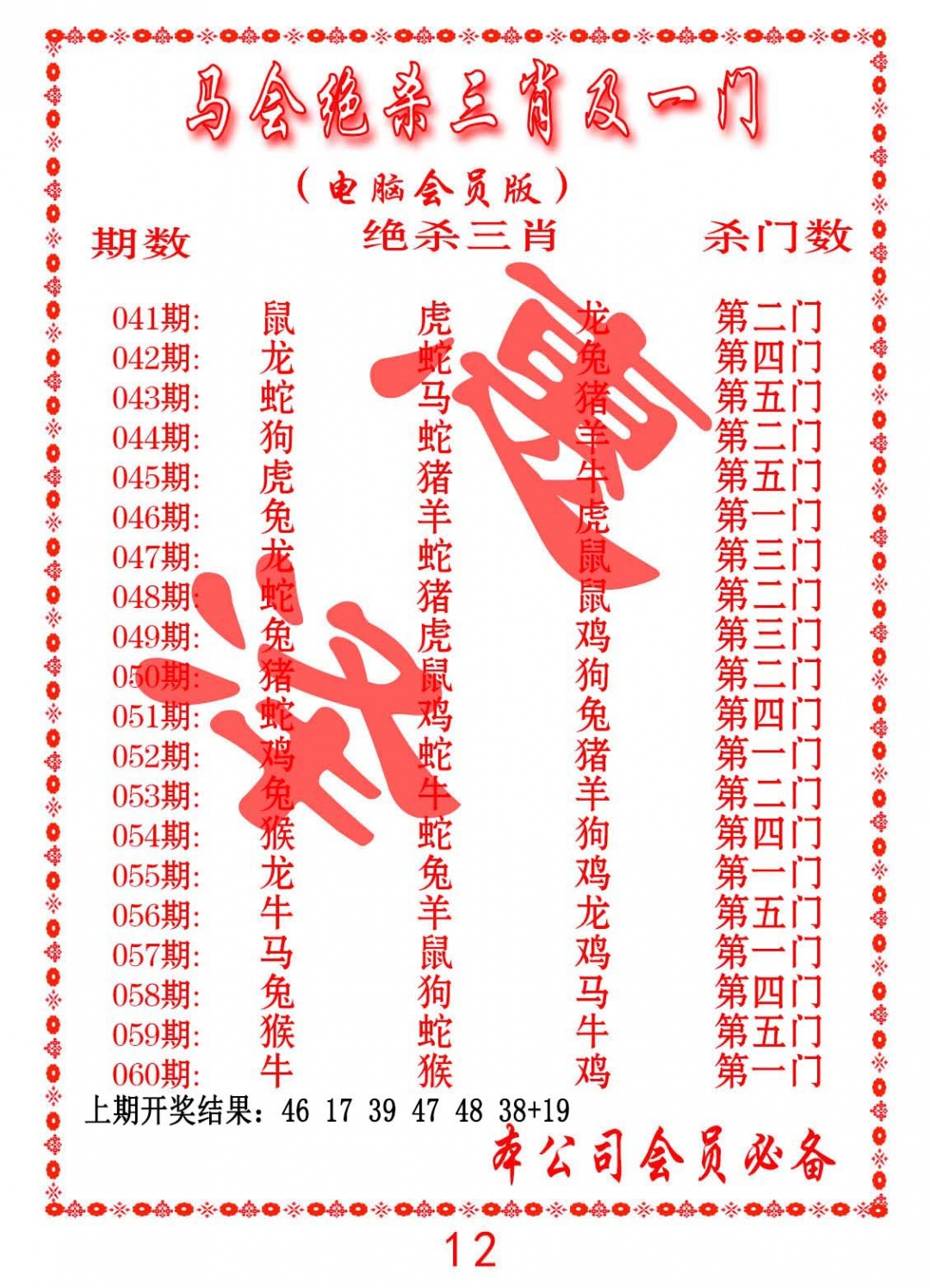 045期马会绝杀三肖及一门[图]