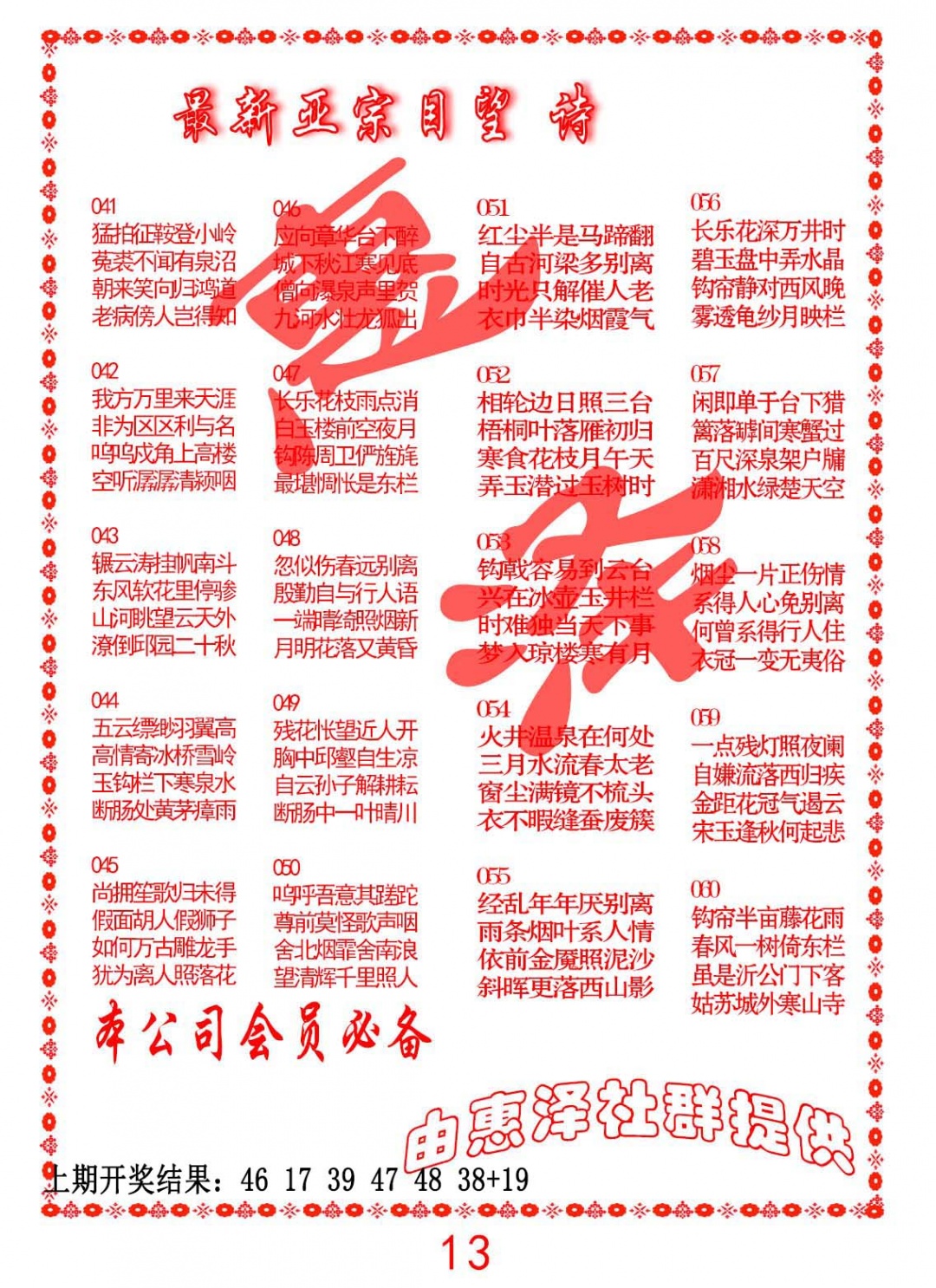 045期正宗国望诗[图]