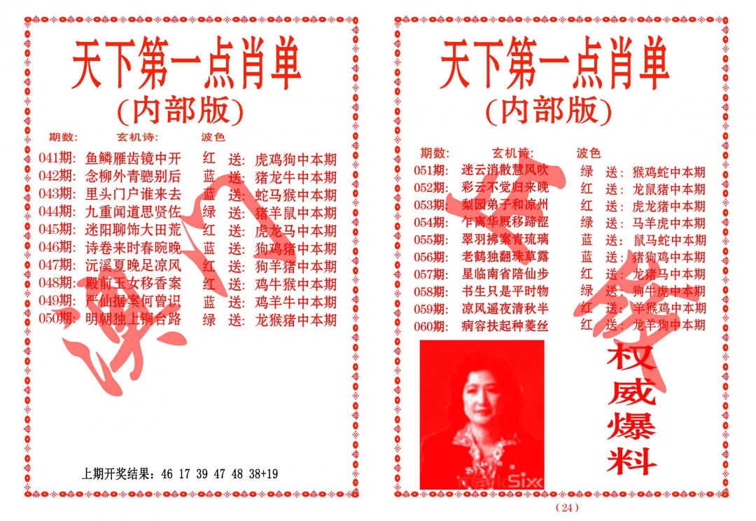 045期天下第一单肖单[图]
