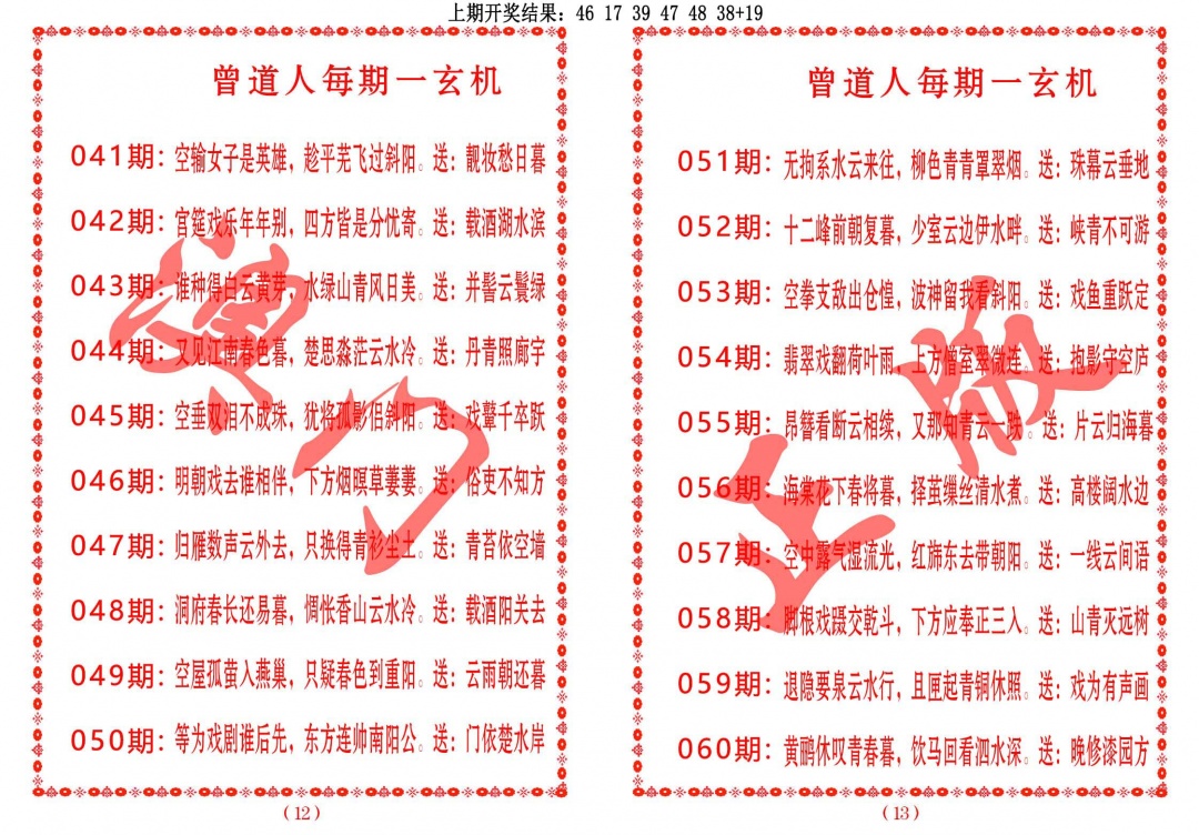 045期曾道人每期一玄机[图]