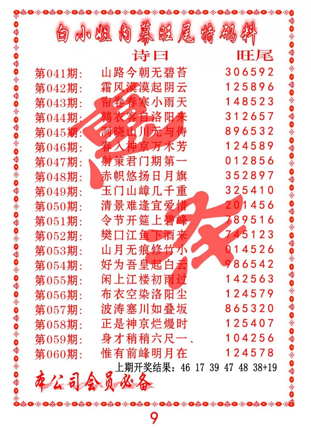 045期内幕旺尾特码料[图]