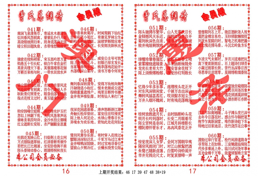 045期曾氏总纲诗[图]