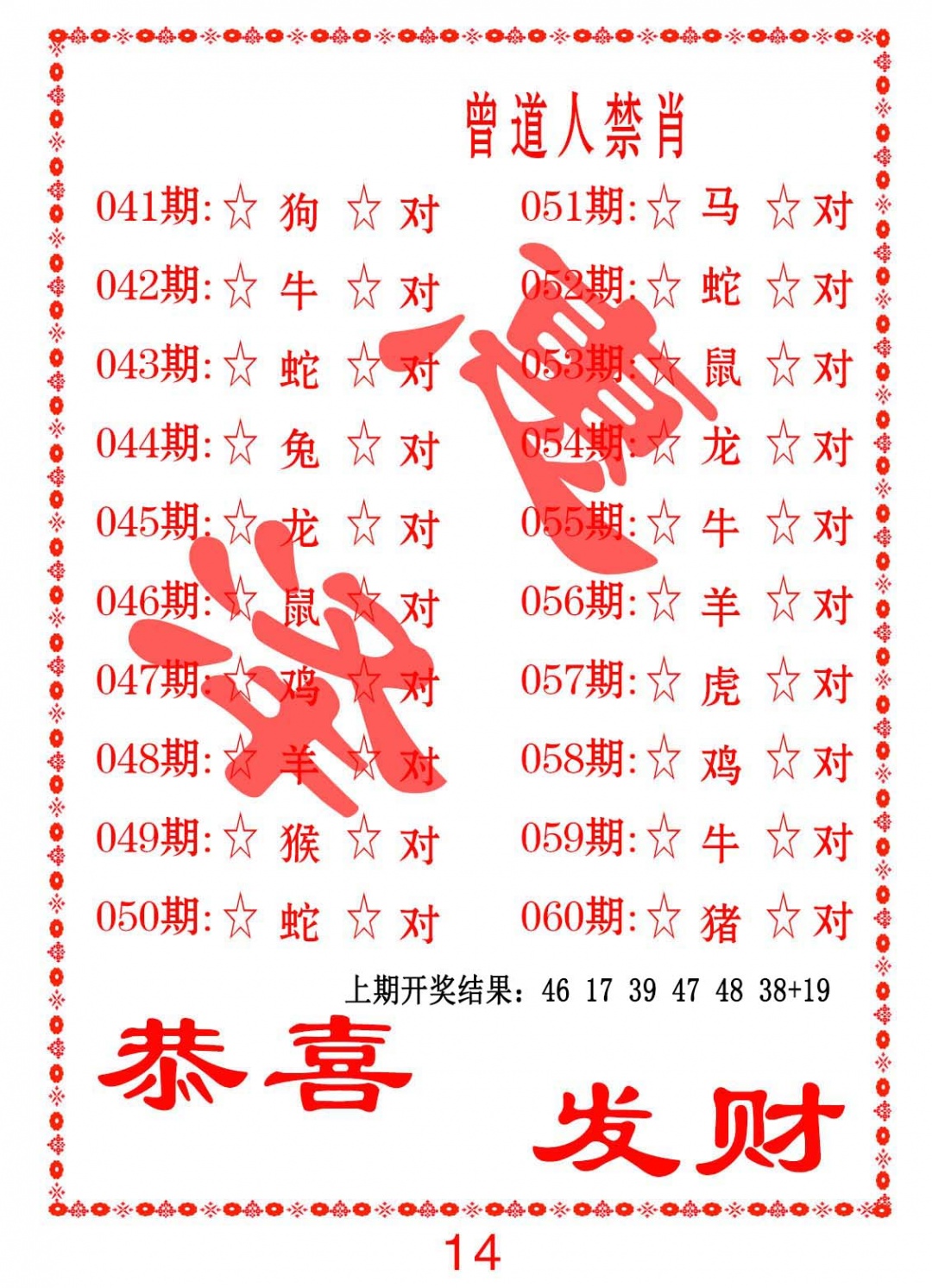 045期曾道人禁肖[图]