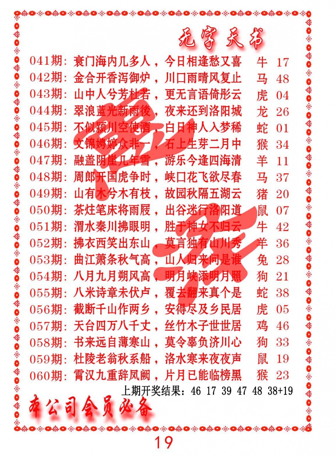 045期无字天书[图]