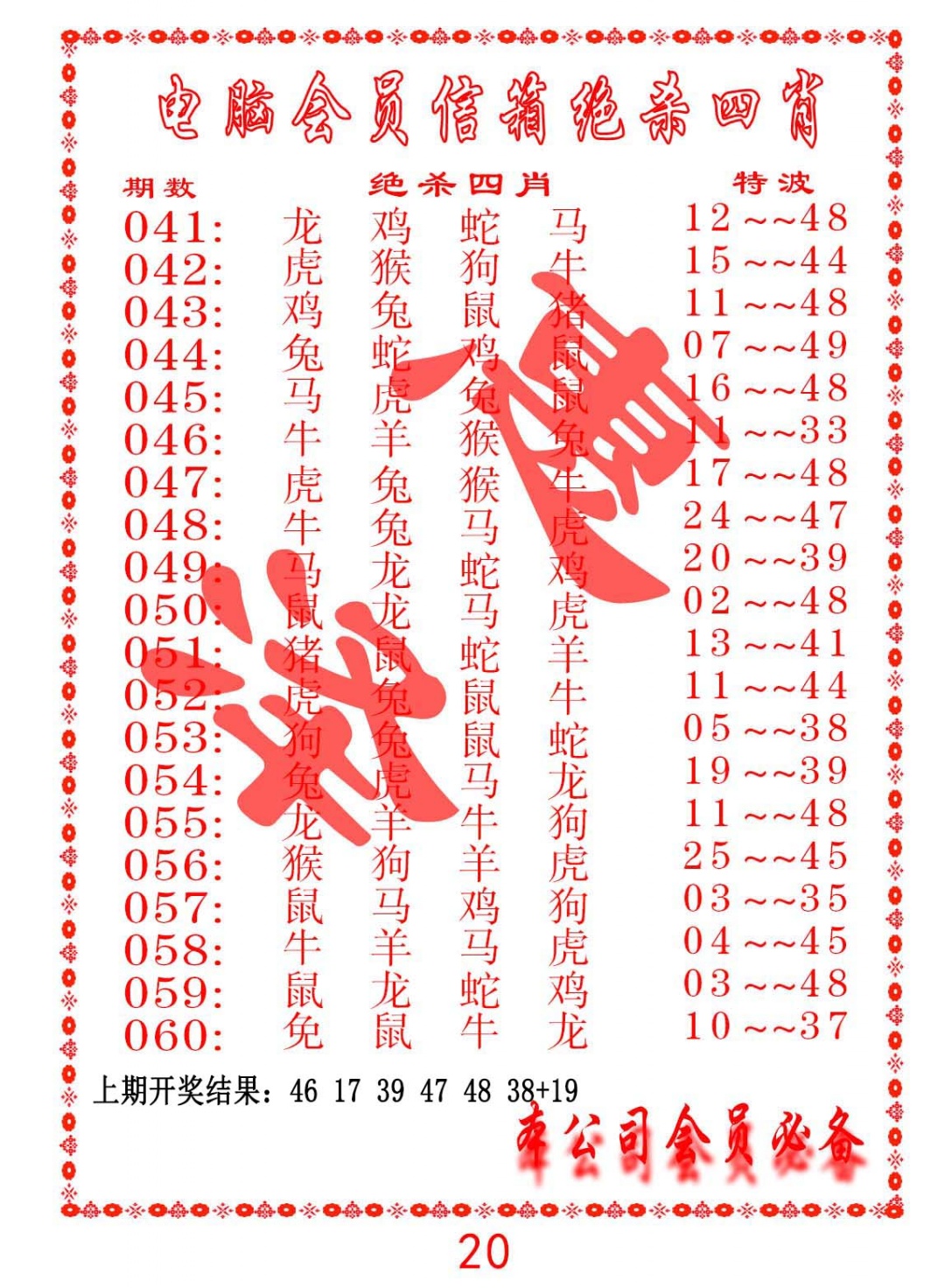 045期电脑会员-绝杀四肖[图]