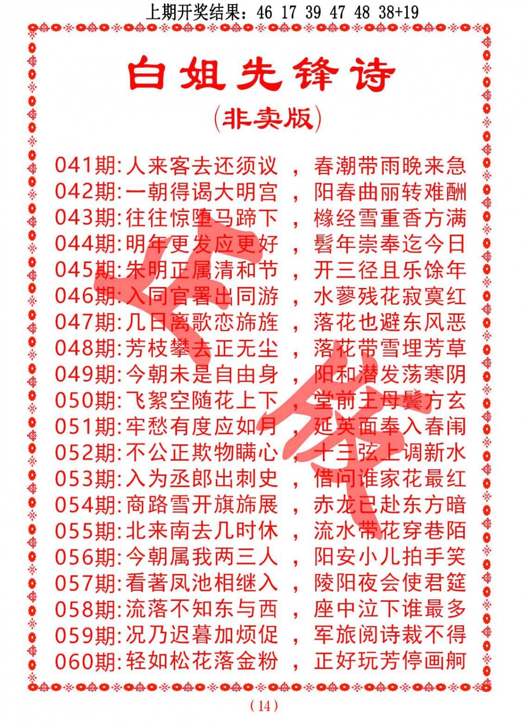045期白姐先锋诗[图]