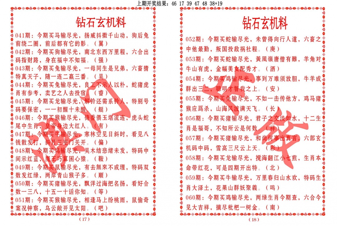 045期砖石玄机料[图]