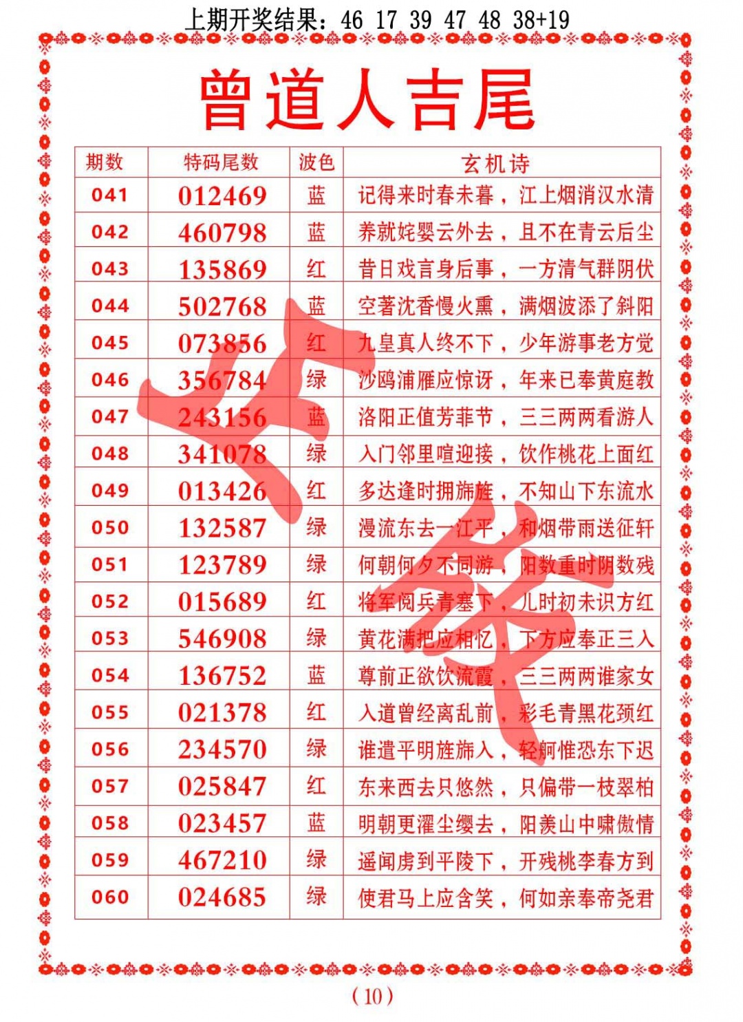 045期曾道人吉尾[图]