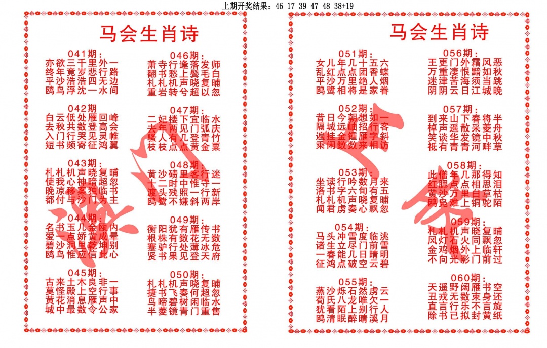 045期马会生肖诗[图]