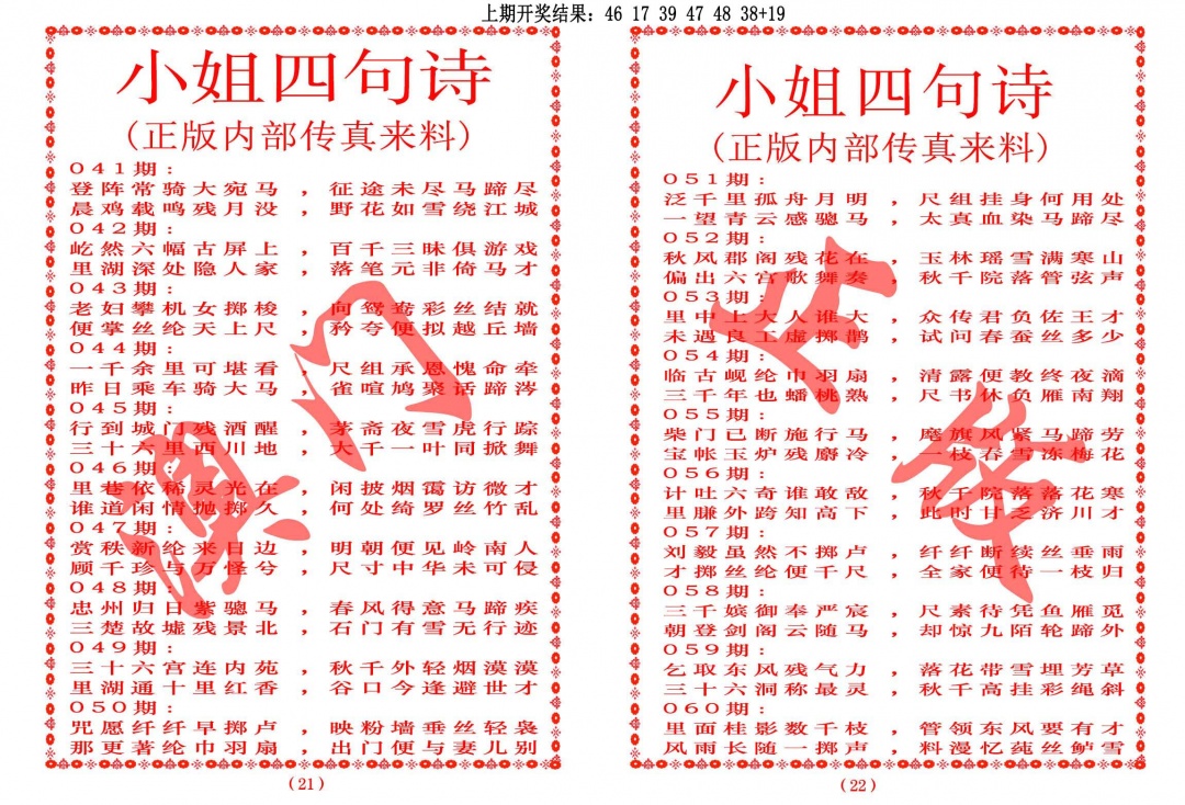 045期小姐四句诗[图]