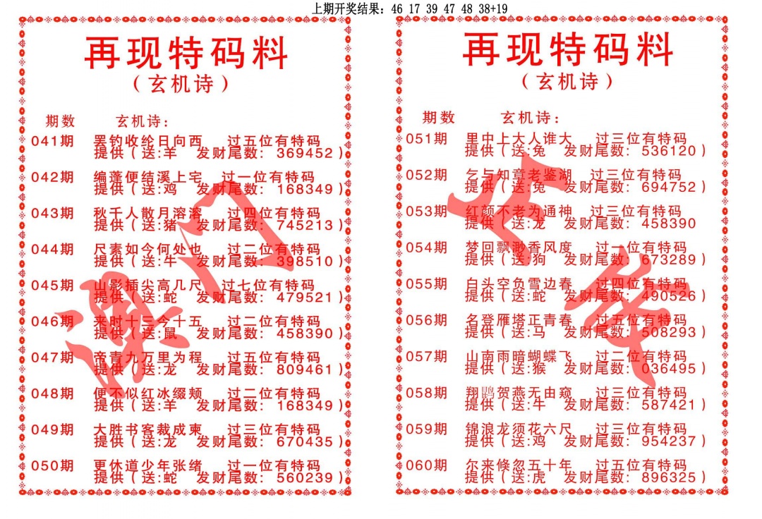 045期再现特码料[图]
