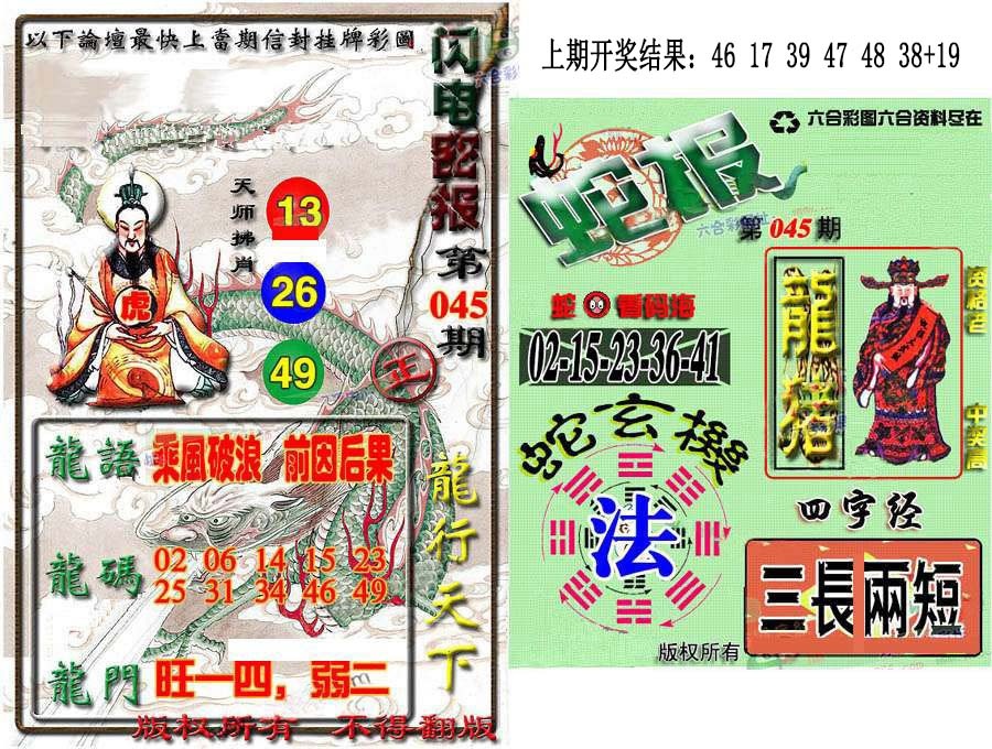 045期蛇报闪电版[图]