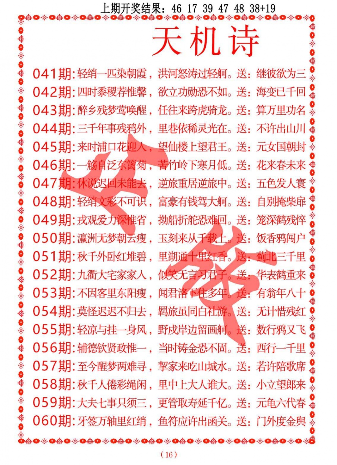 045期天机诗A[图]