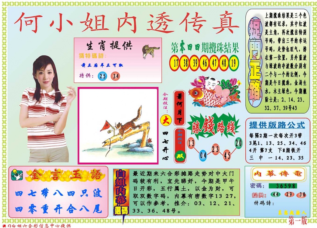 045期何小姐内部传真A[图]