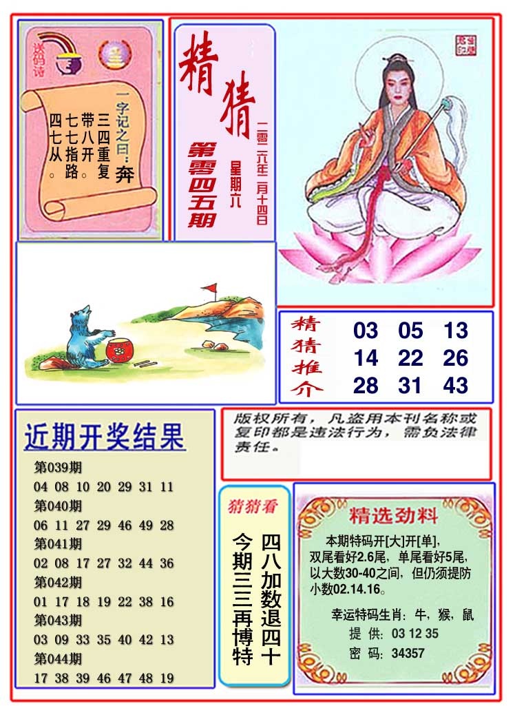 045期观音精猜图[图]