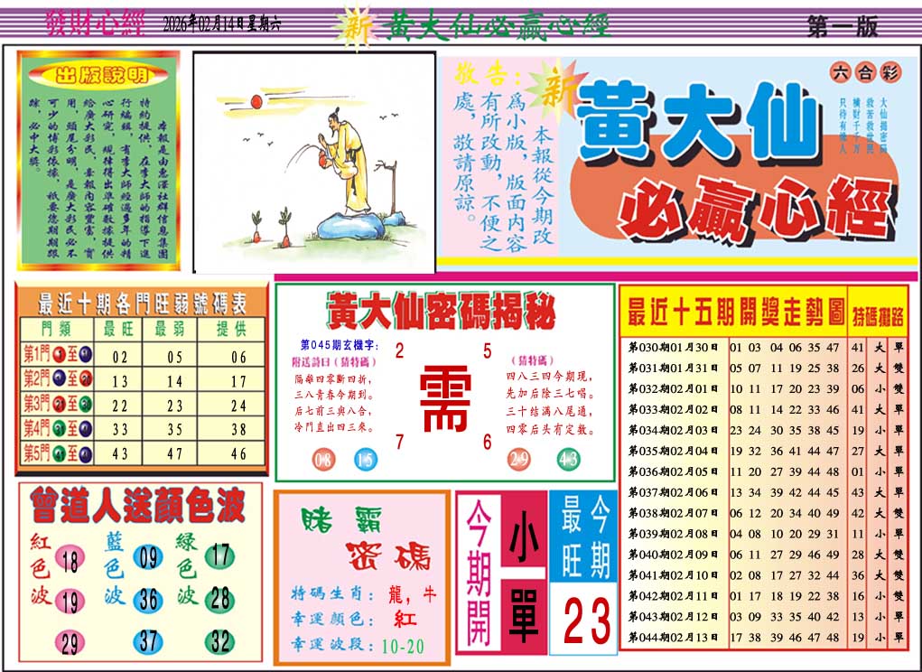 045期黄大仙必赢心经A[图]