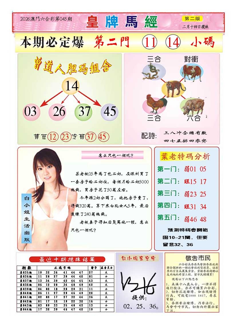 045期皇版马经B[图]