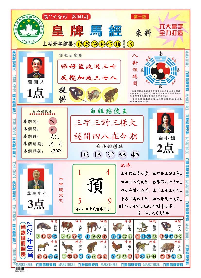 045期皇版马经A[图]