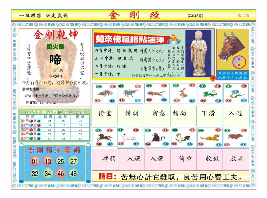 045期金刚经B[图]