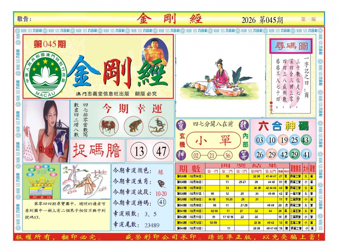 045期金刚经A[图]