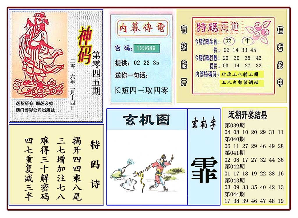 045期黄大仙神码[图]