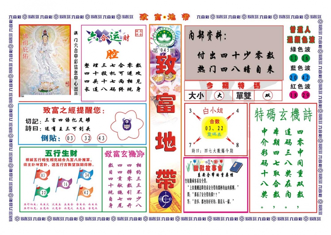 045期致富地带[图]