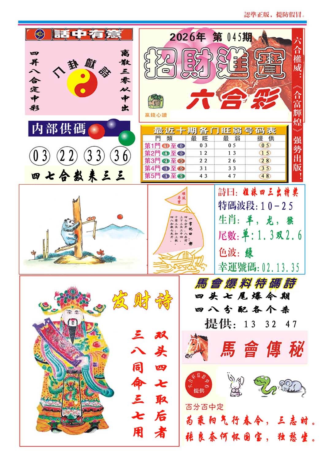 045期招财进宝[图]