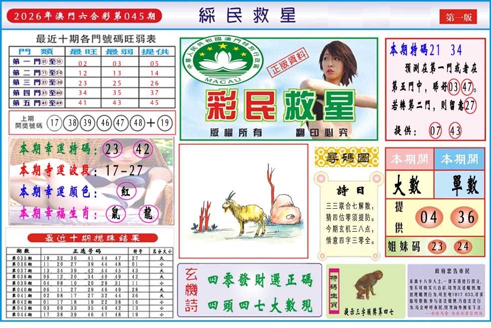 045期彩民救星A[图]